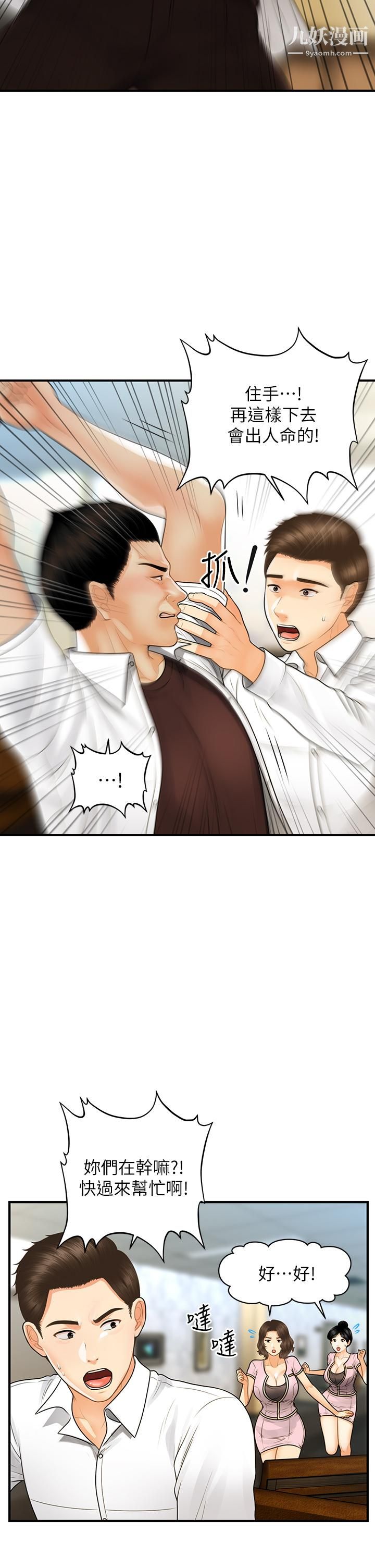 医美奇鸡第93话-明明就是你先外遇的