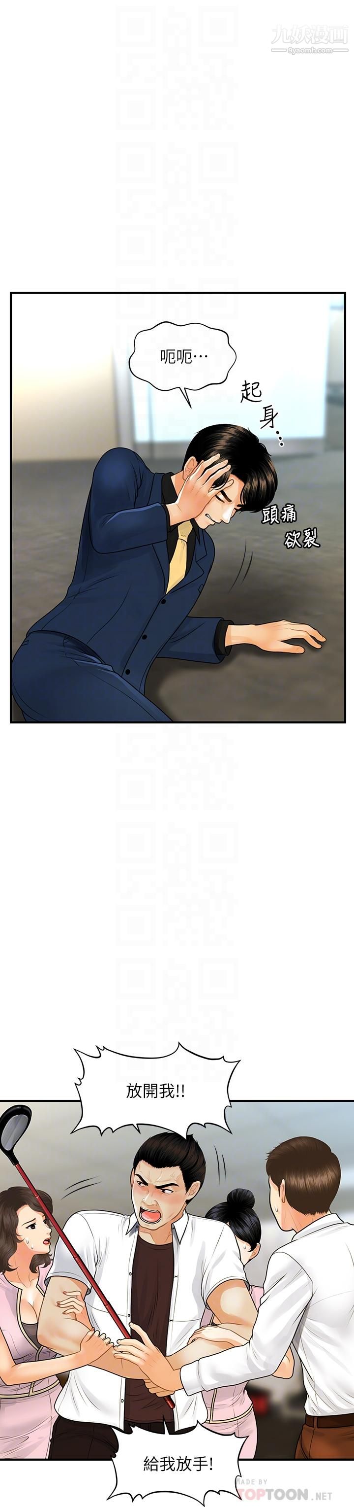 医美奇鸡第93话-明明就是你先外遇的