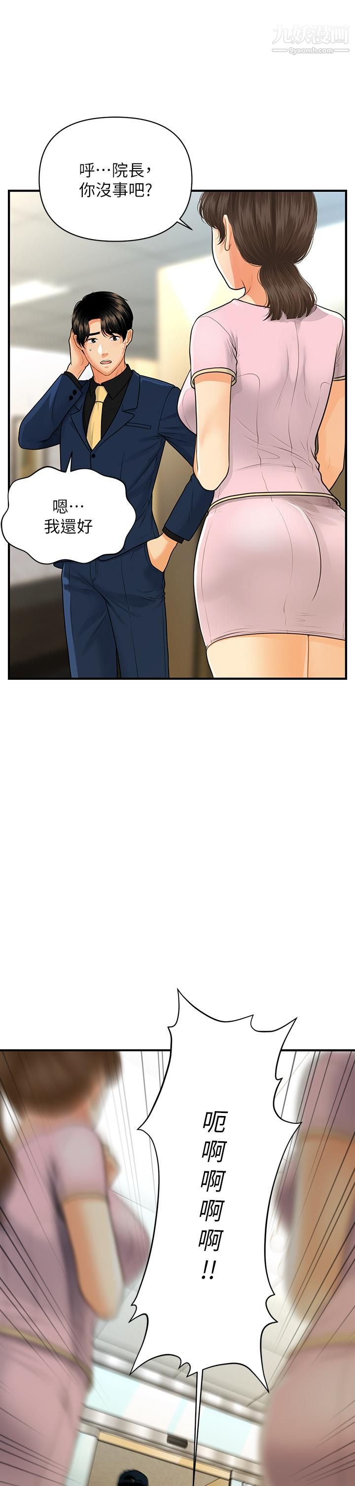 医美奇鸡第93话-明明就是你先外遇的