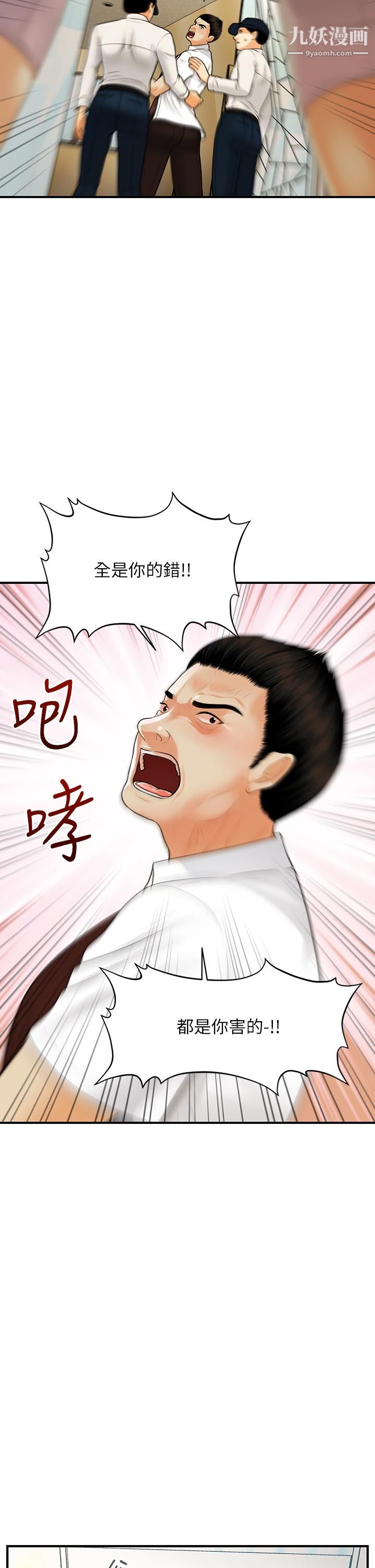 医美奇鸡第93话-明明就是你先外遇的