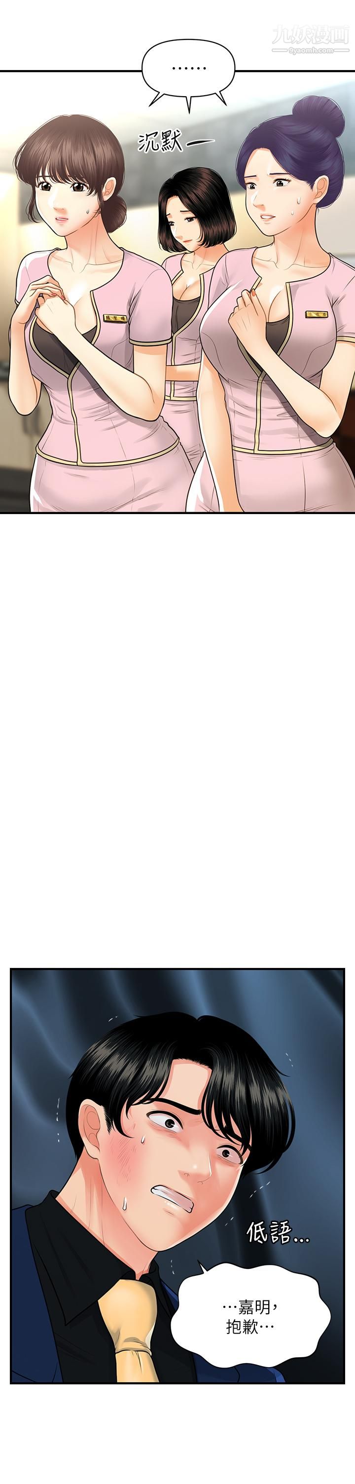 医美奇鸡第93话-明明就是你先外遇的