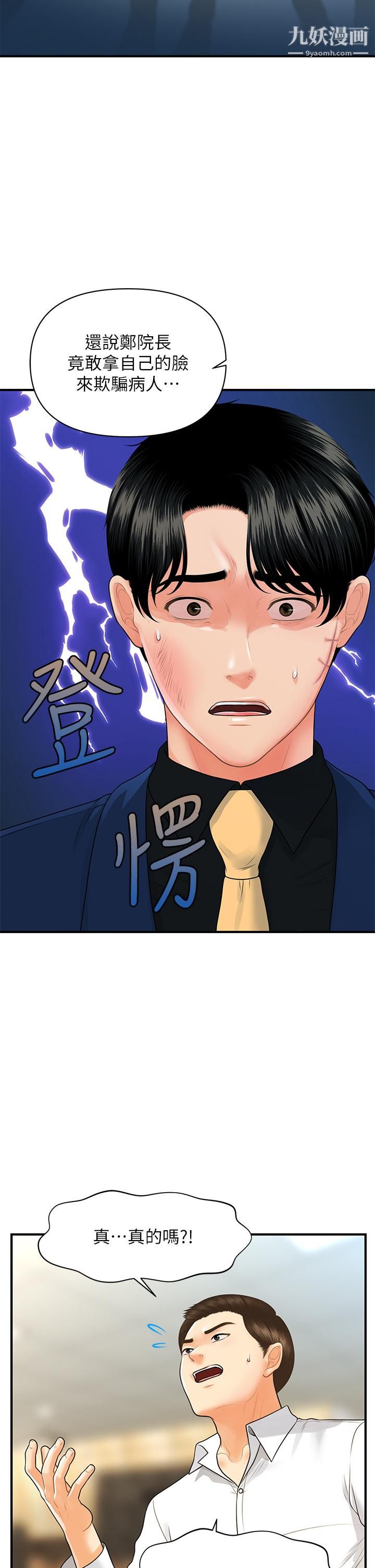 医美奇鸡第93话-明明就是你先外遇的