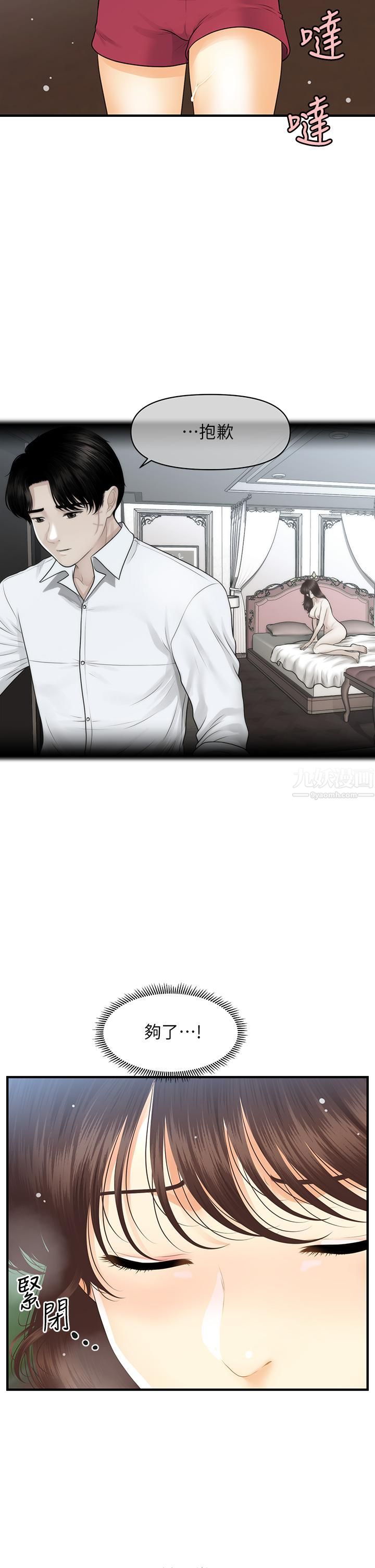 医美奇鸡第97话-我会让妳幸福