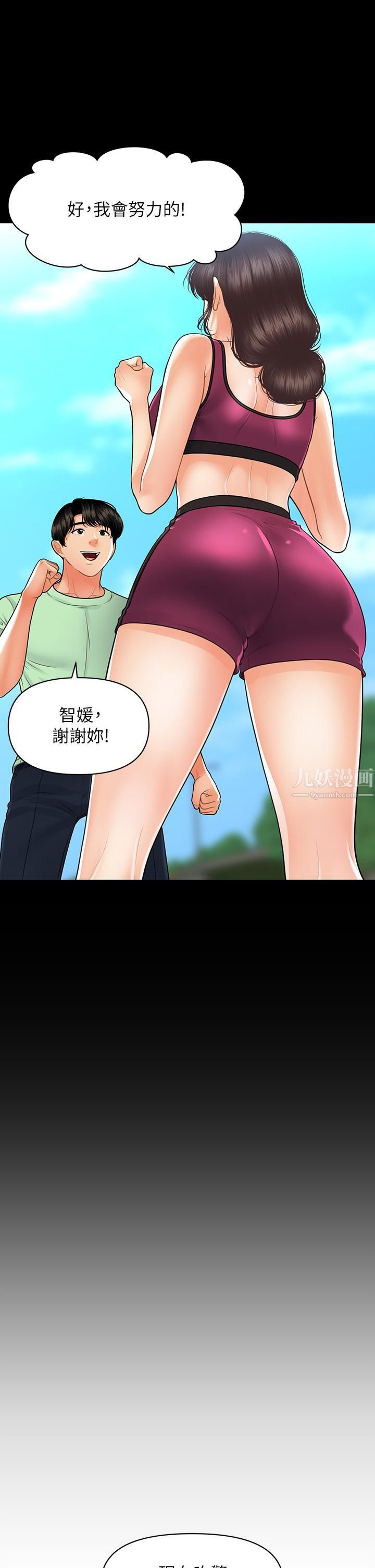 医美奇鸡第98话-令人为难的请求