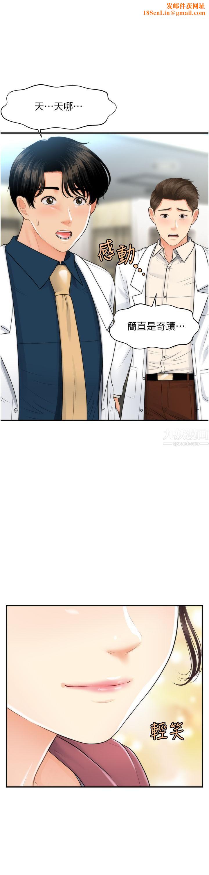 医美奇鸡第99话-你在等我吗?