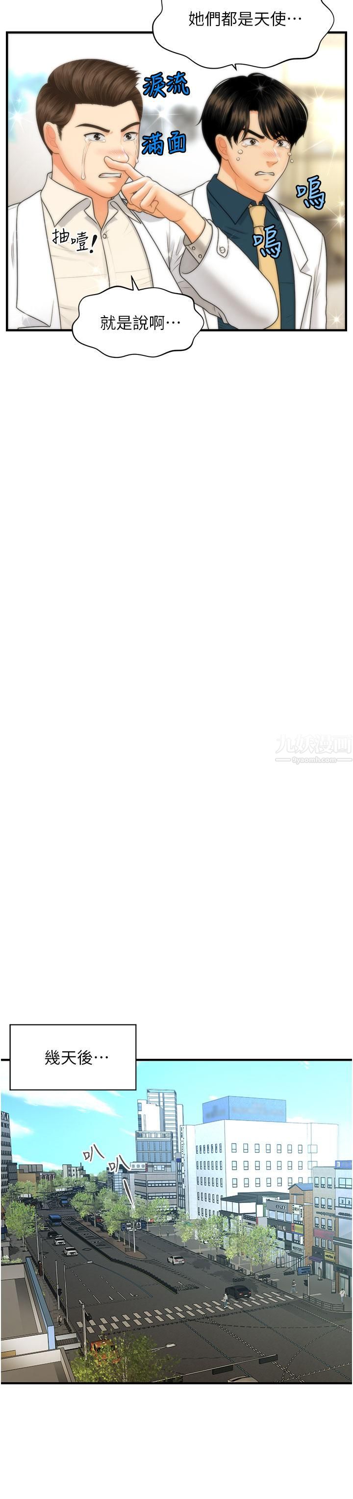 医美奇鸡第99话-你在等我吗?