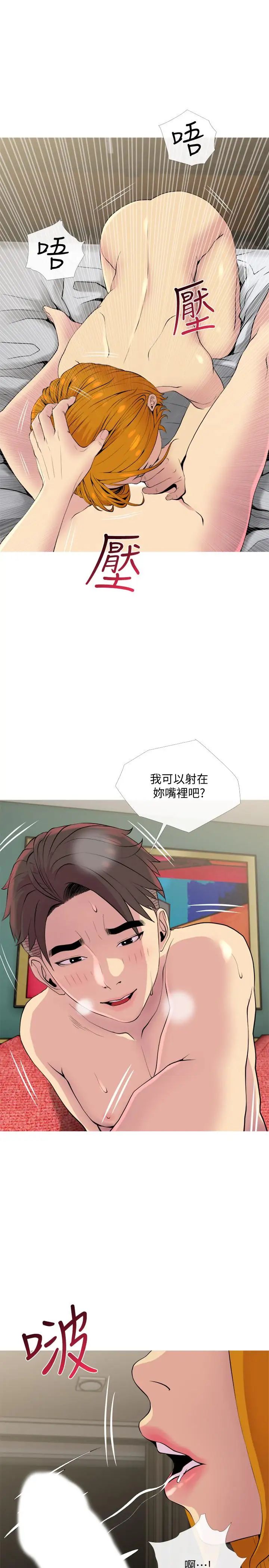 主妇危机第18话-公司内的小老婆