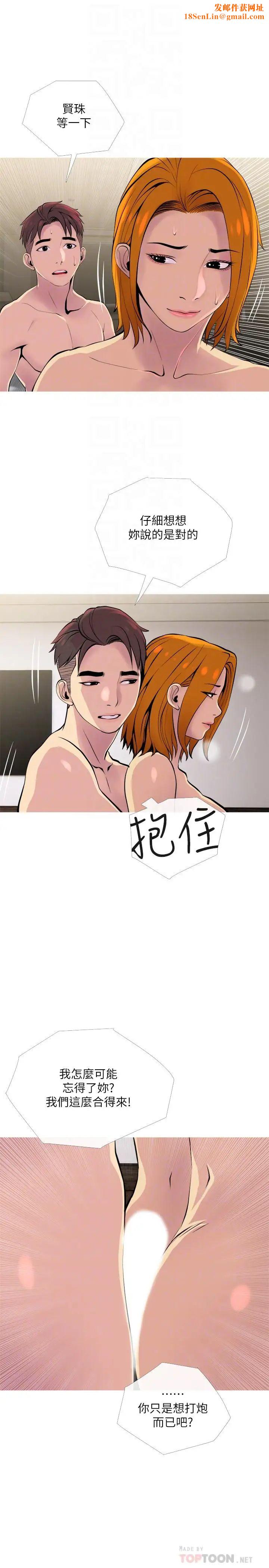 主妇危机第18话-公司内的小老婆