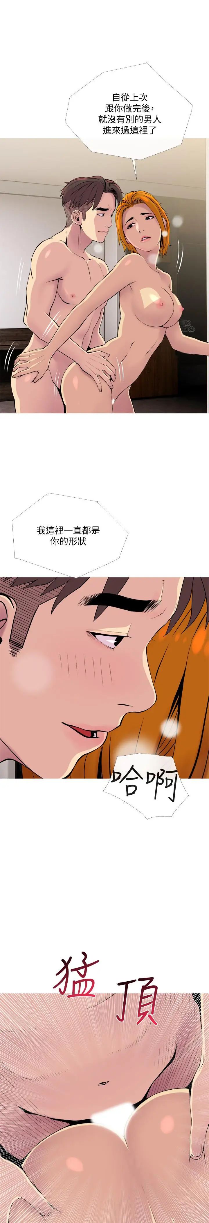 主妇危机第18话-公司内的小老婆