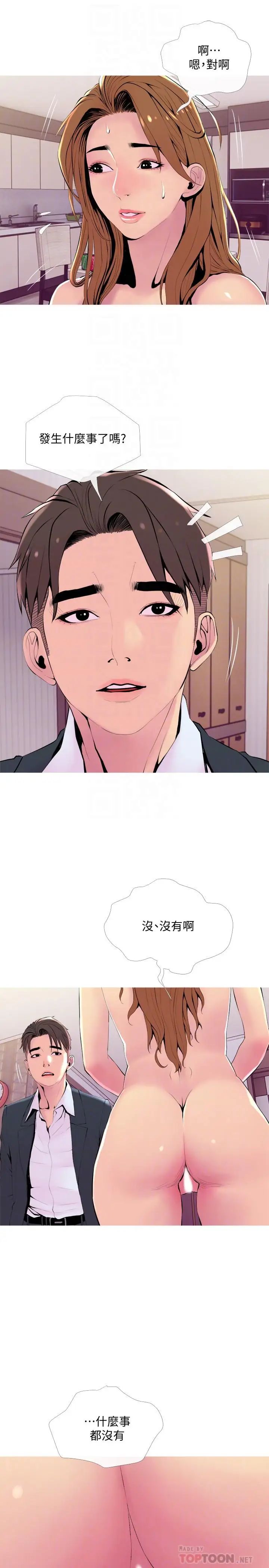 主妇危机第20话-家里有股奇怪的味道