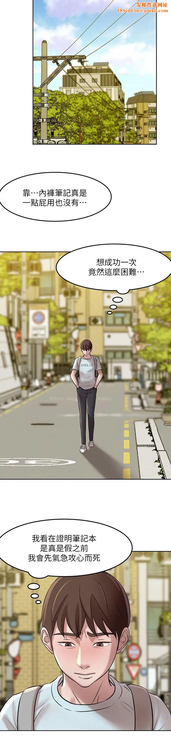 小裤裤笔记第5话-好想看她的裙底风光