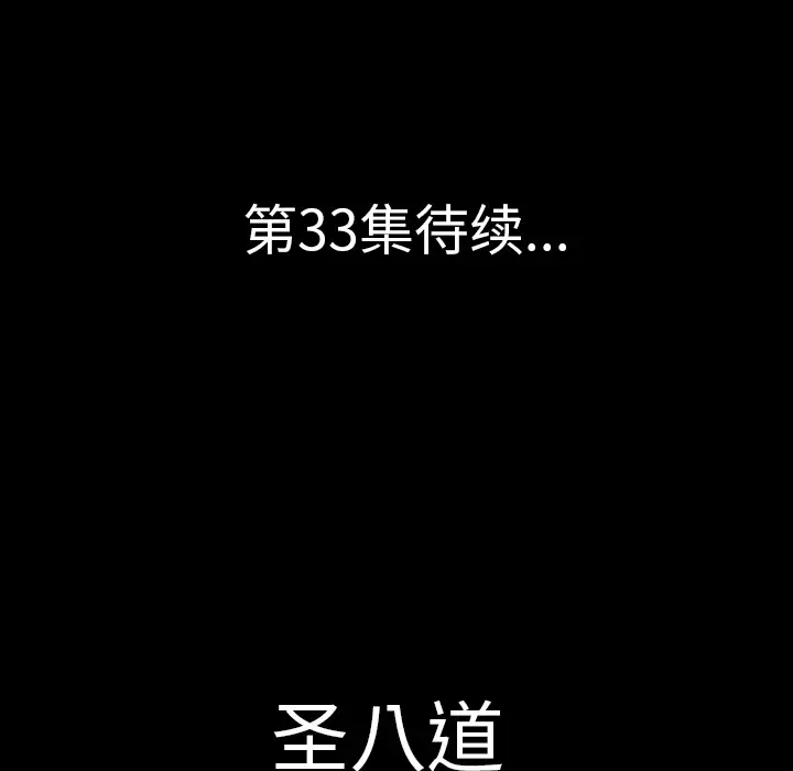 肉体第32章