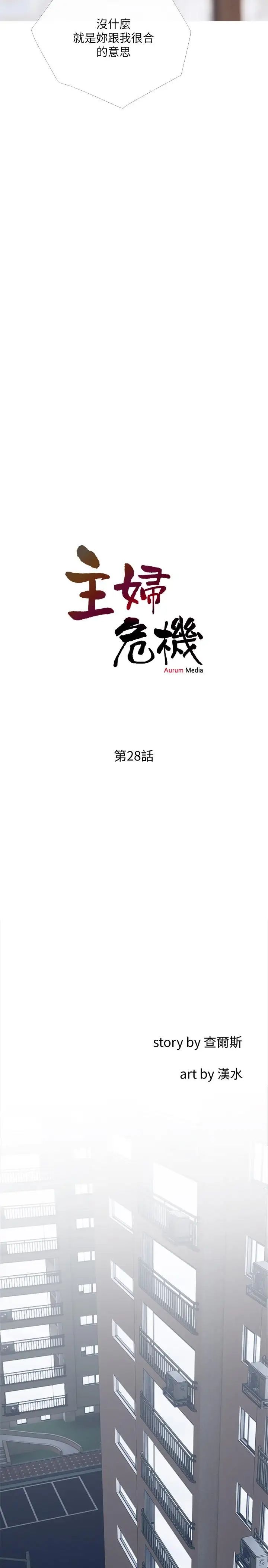 主妇危机第28话-乱入