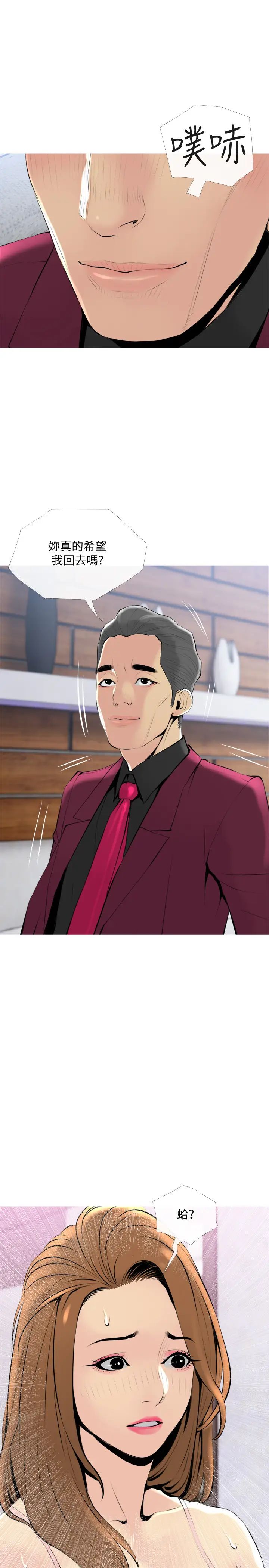 主妇危机第32话-在喝醉的老公旁边