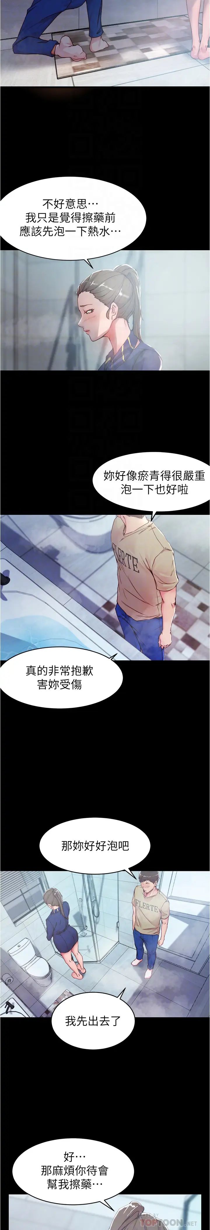 小裤裤笔记第20话-呼…你等很久了吧?