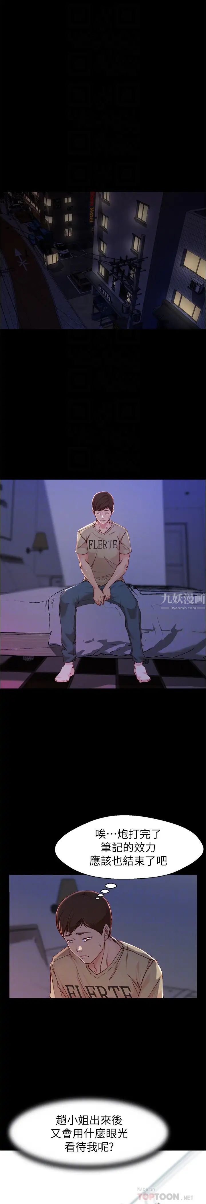 小裤裤笔记第23话-我不知道我是怎么搞的