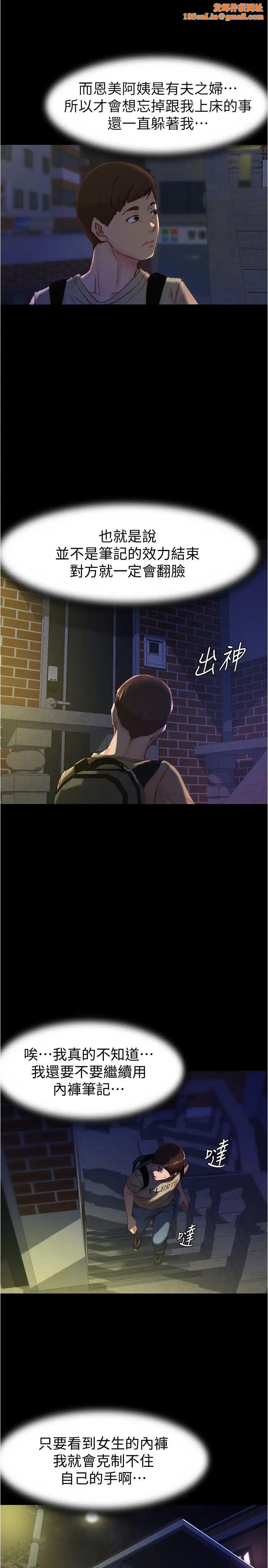 小裤裤笔记第23话-我不知道我是怎么搞的