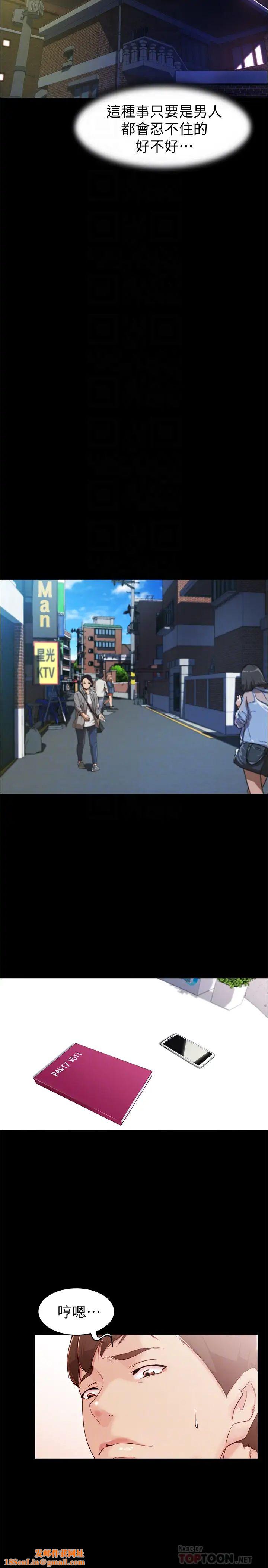 小裤裤笔记第23话-我不知道我是怎么搞的