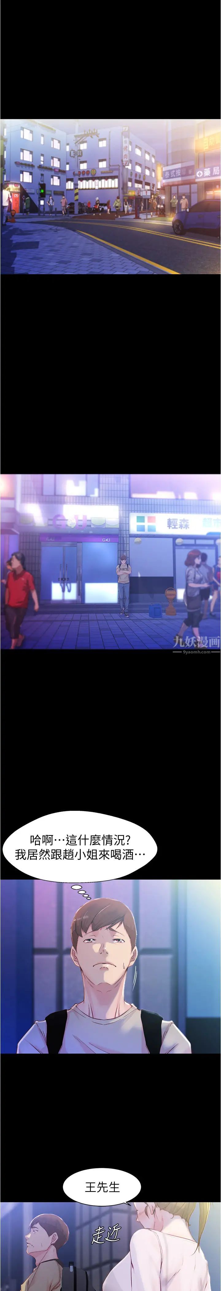 小裤裤笔记第23话-我不知道我是怎么搞的