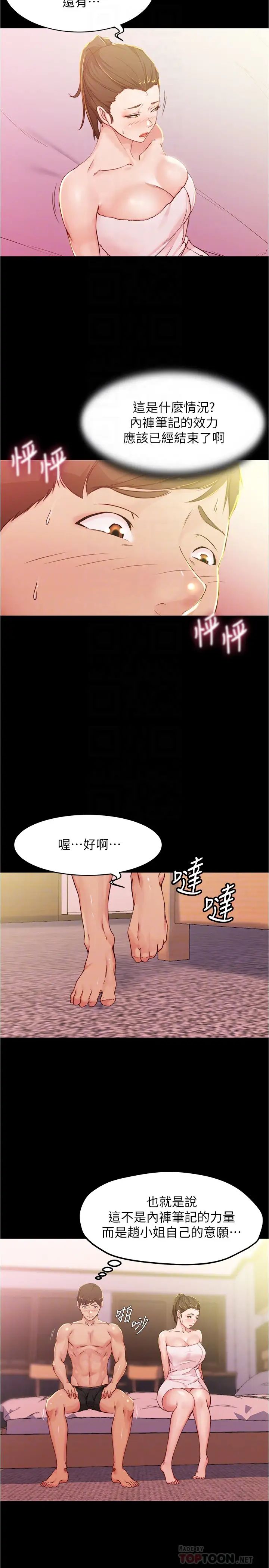 小裤裤笔记第27话-秘密被穗桦发现?