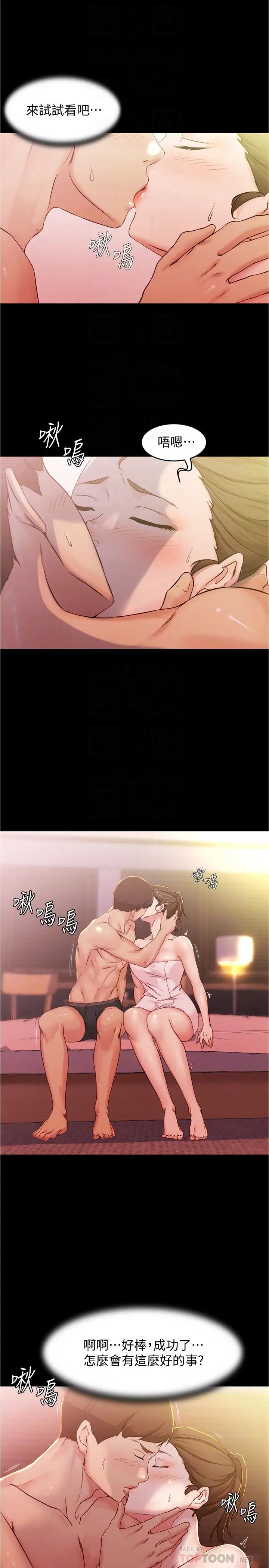 小裤裤笔记第27话-秘密被穗桦发现?