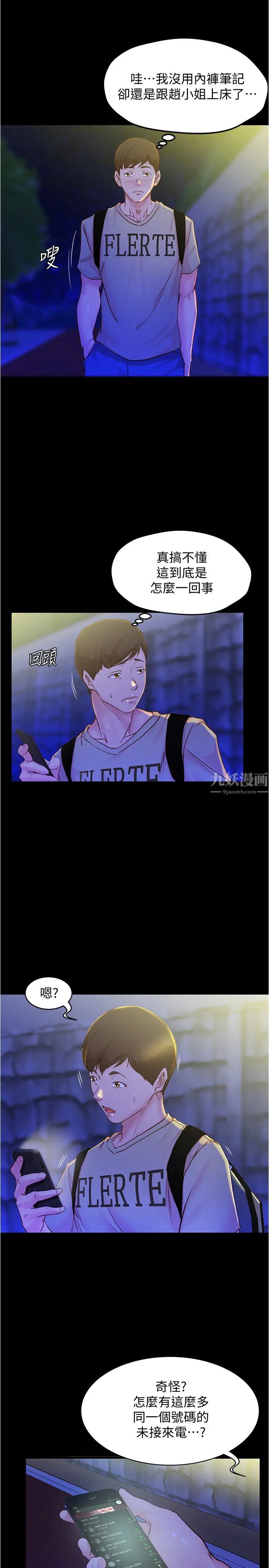 小裤裤笔记第27话-秘密被穗桦发现?