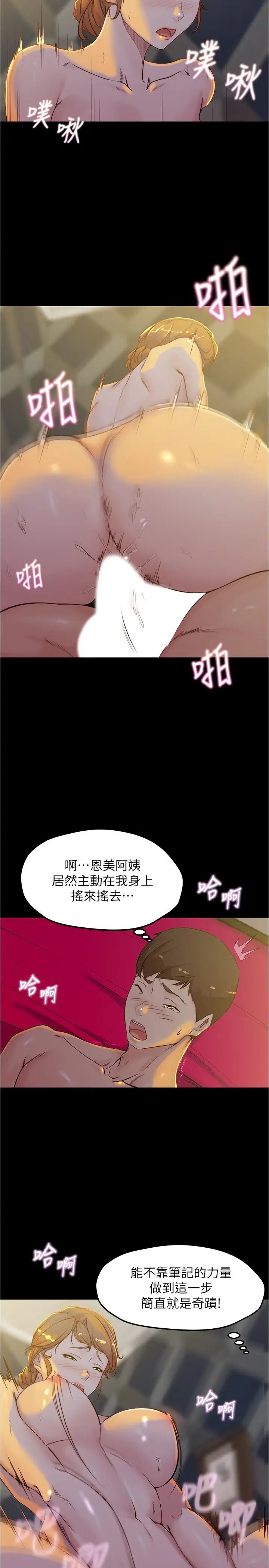 小裤裤笔记第32话-恩美阿姨是只属于我的!