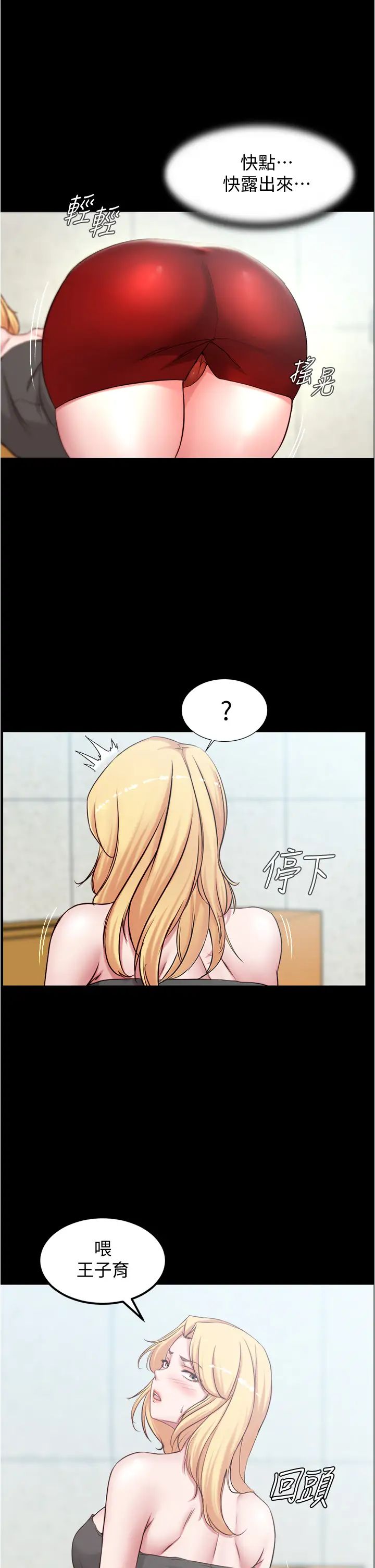 小裤裤笔记第38话-张穗桦,看我怎么调教妳!