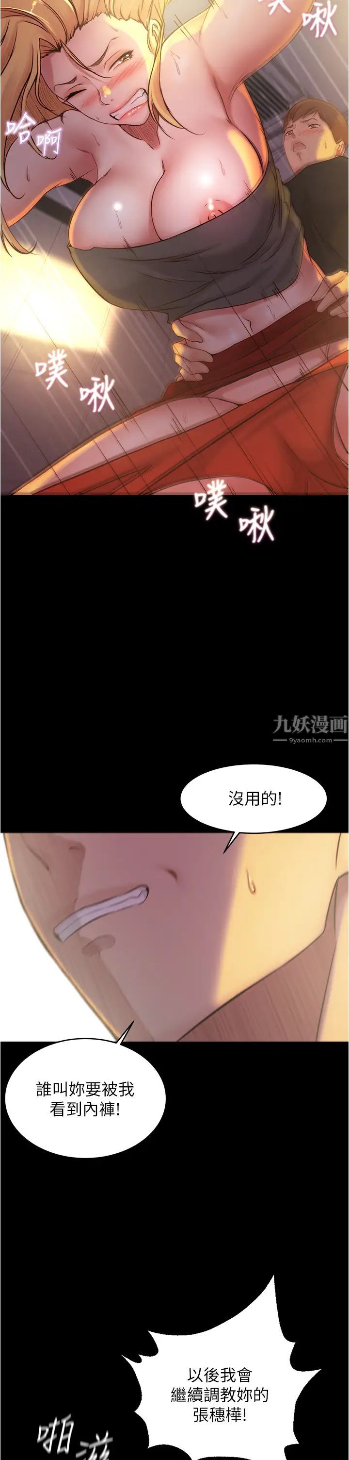 小裤裤笔记第38话-张穗桦,看我怎么调教妳!