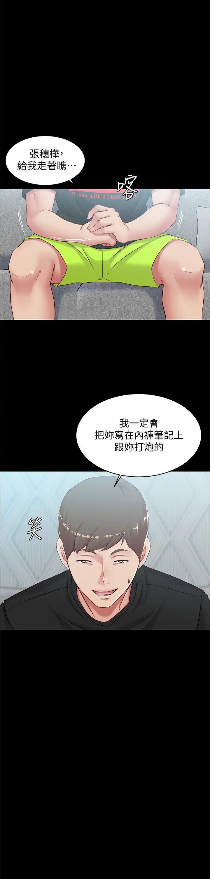 小裤裤笔记第38话-张穗桦,看我怎么调教妳!