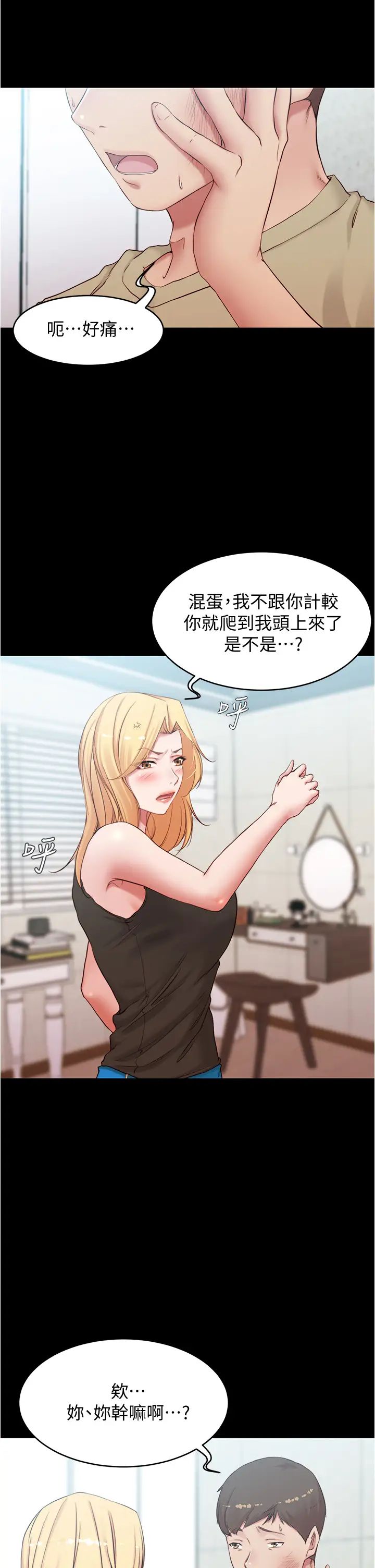 小裤裤笔记第44话-妳是不是想跟我打炮?