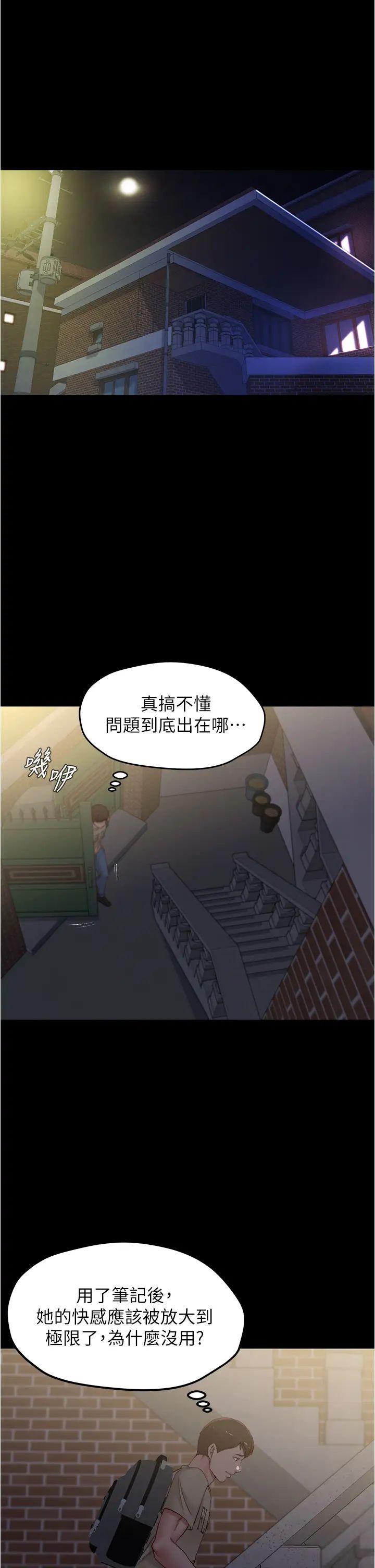 小裤裤笔记第47话-穗桦大胆的决定