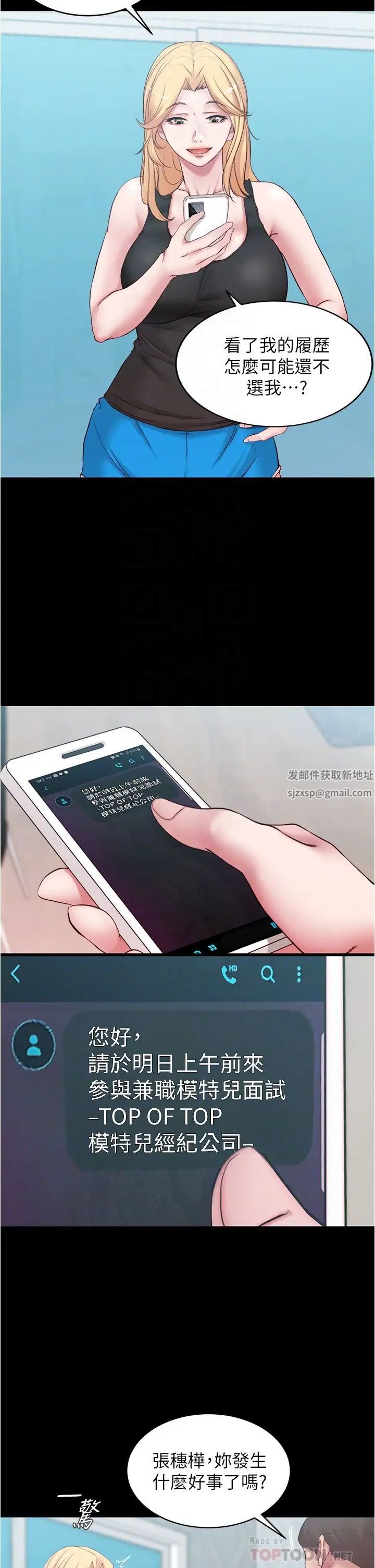 小裤裤笔记第47话-穗桦大胆的决定