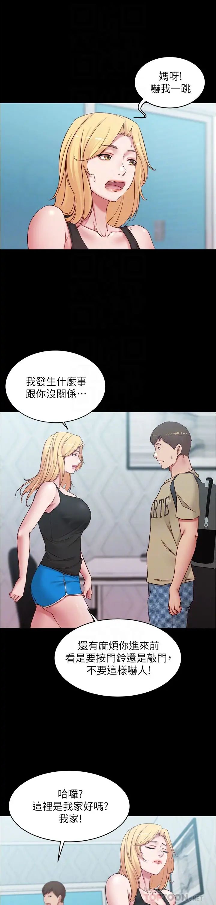 小裤裤笔记第47话-穗桦大胆的决定