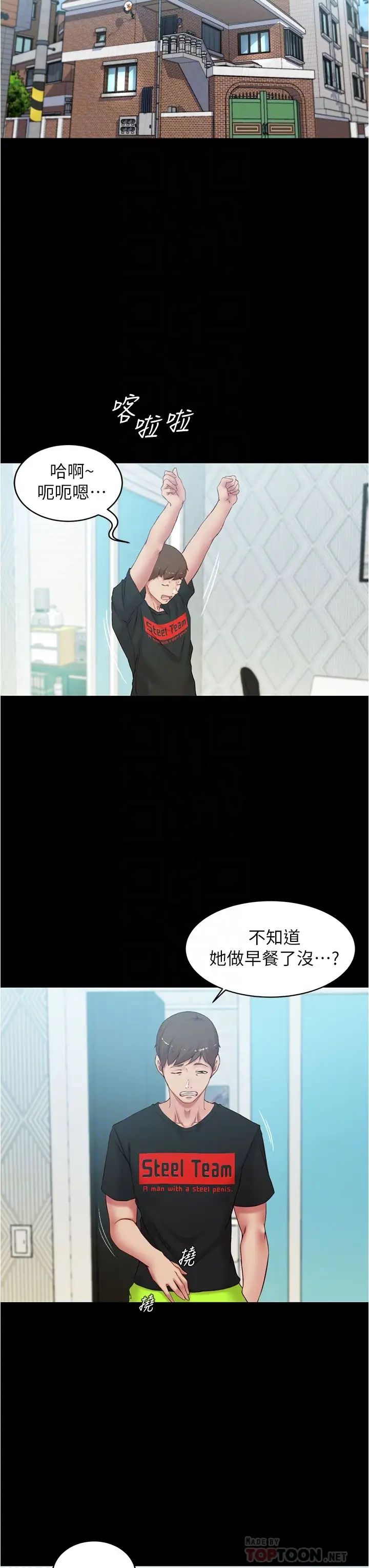 小裤裤笔记第47话-穗桦大胆的决定