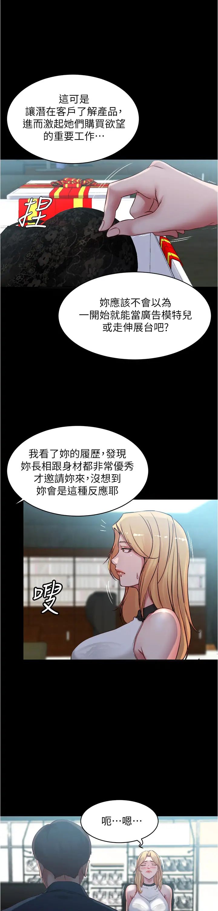 小裤裤笔记第47话-穗桦大胆的决定