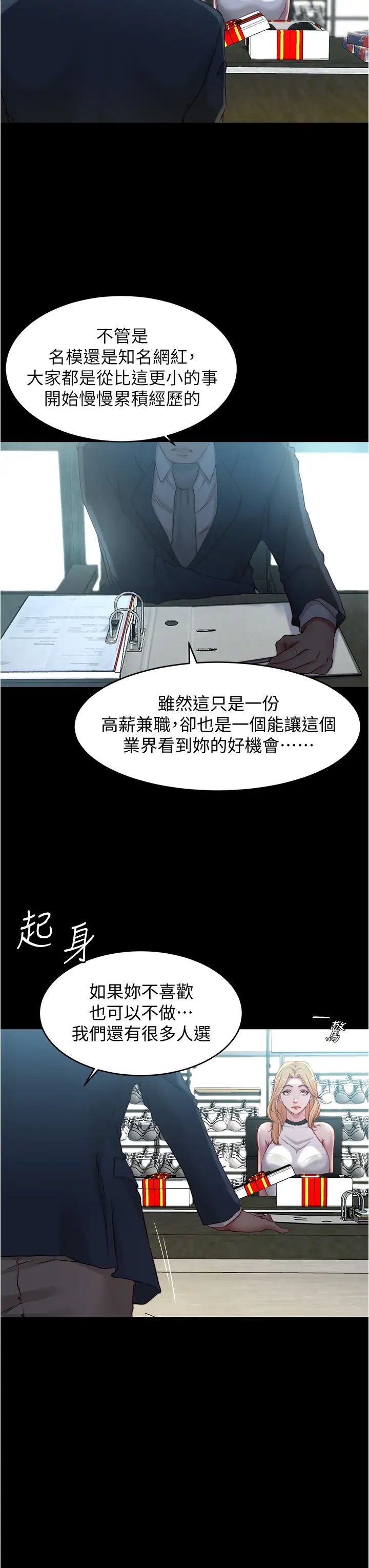 小裤裤笔记第47话-穗桦大胆的决定