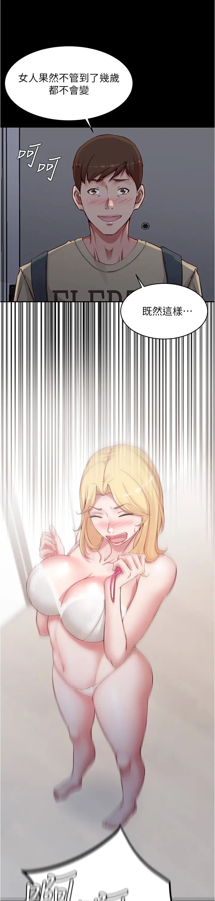 小裤裤笔记第47话-穗桦大胆的决定