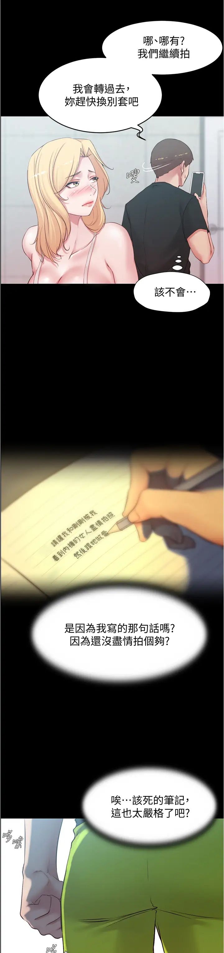 小褲褲筆記第49話-穗樺溼答答的內褲