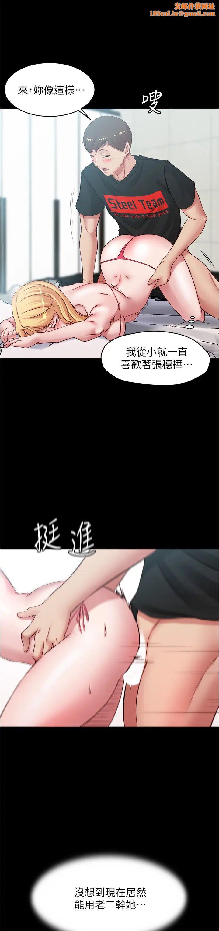 小裤裤笔记第50话-我要好好玩弄妳一番!