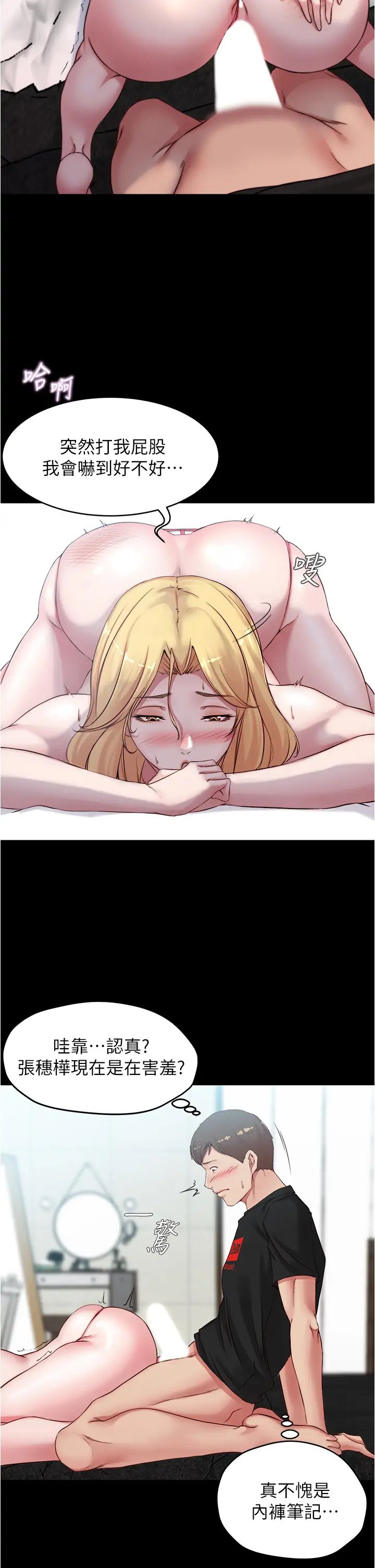 小裤裤笔记第50话-我要好好玩弄妳一番!