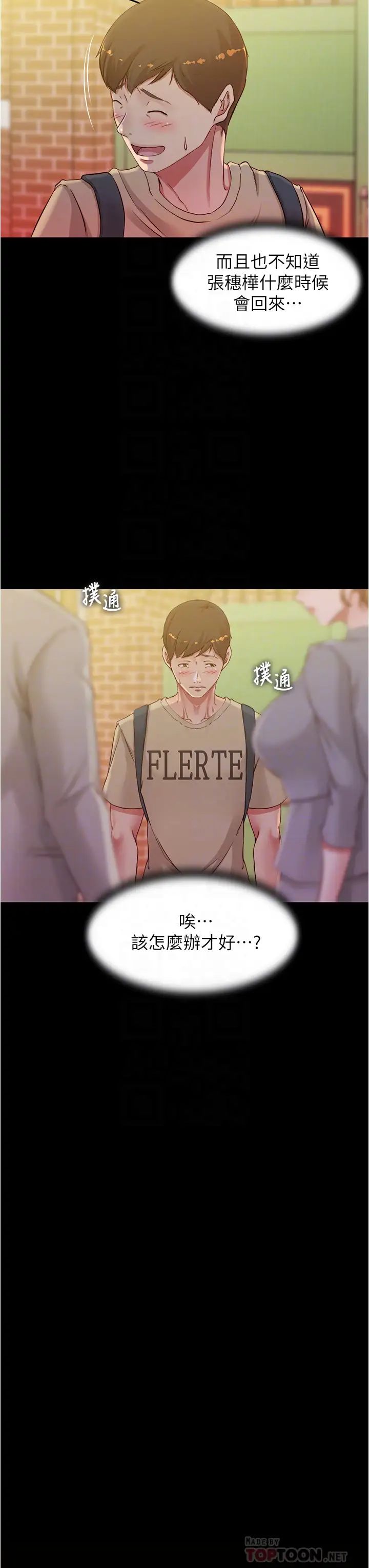 小裤裤笔记第52话-背着老公偷偷来…