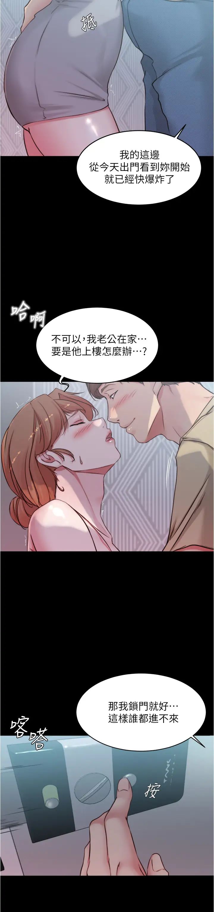 小裤裤笔记第52话-背着老公偷偷来…