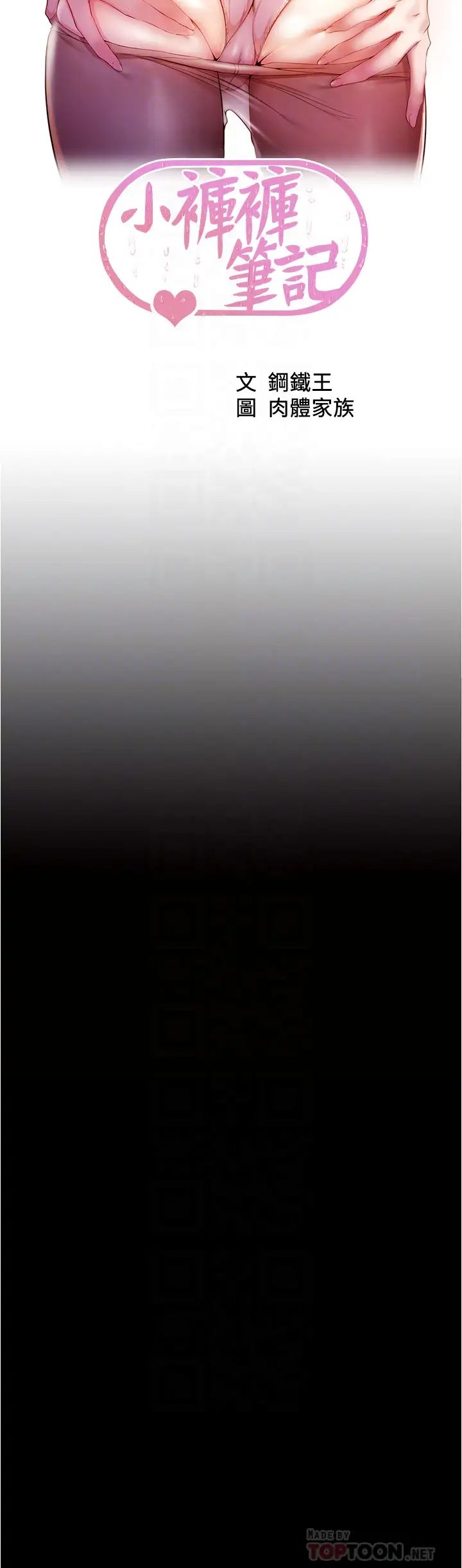 小裤裤笔记第53话-重拾「性」趣