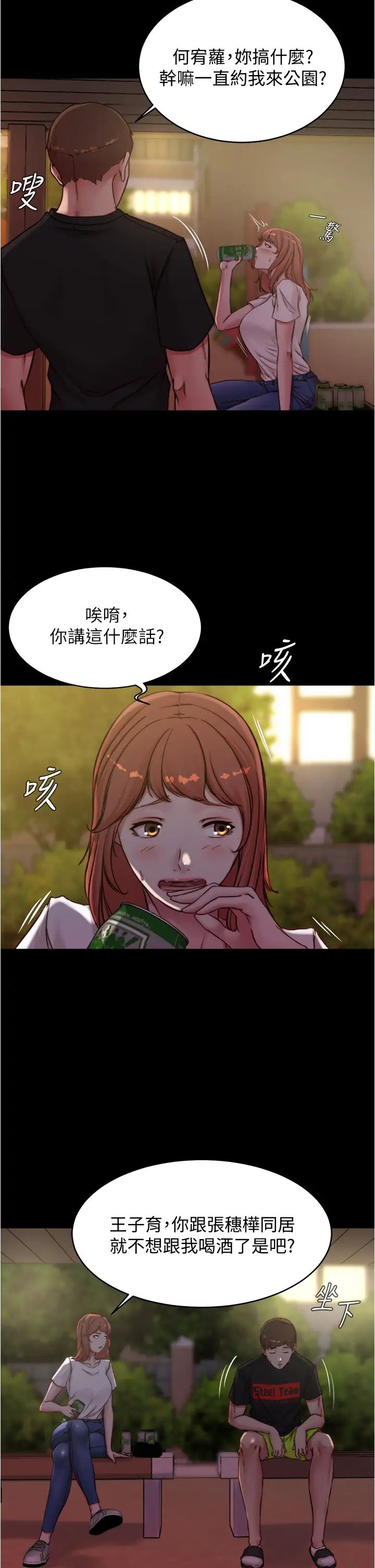 小裤裤笔记第54话-阿姨,快穿上衣服…!!