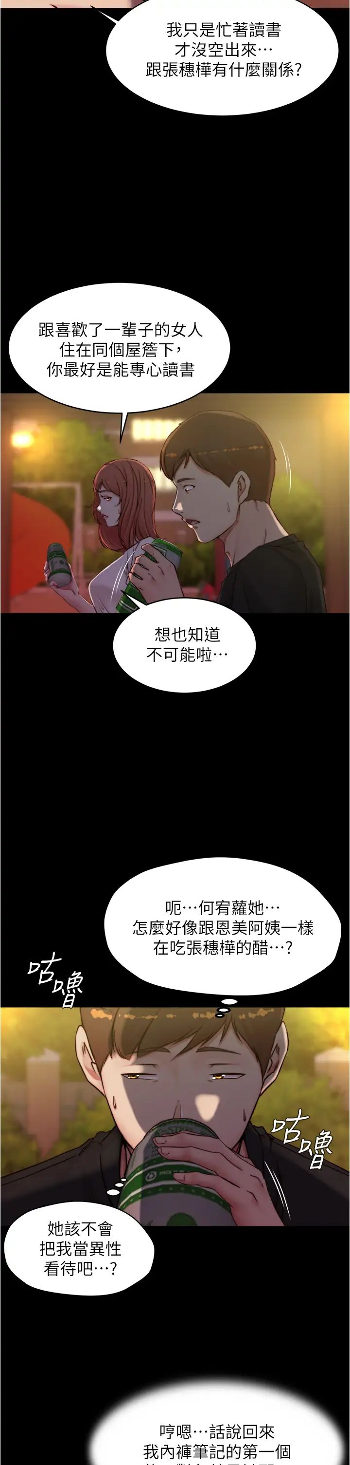 小裤裤笔记第54话-阿姨,快穿上衣服…!!
