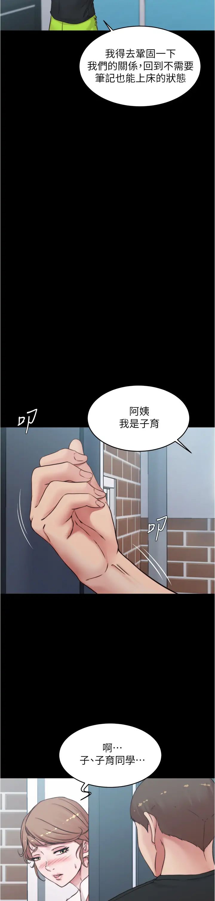 小裤裤笔记第54话-阿姨,快穿上衣服…!!