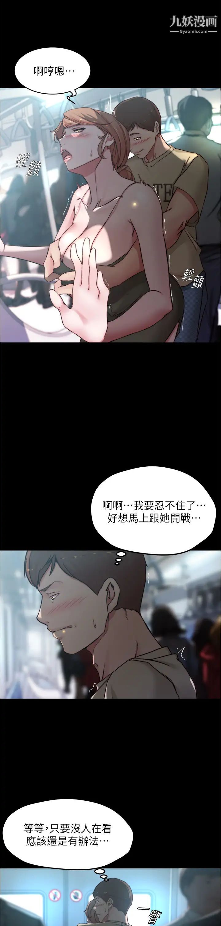 小裤裤笔记第58话-嘘…阿姨,别发出声音