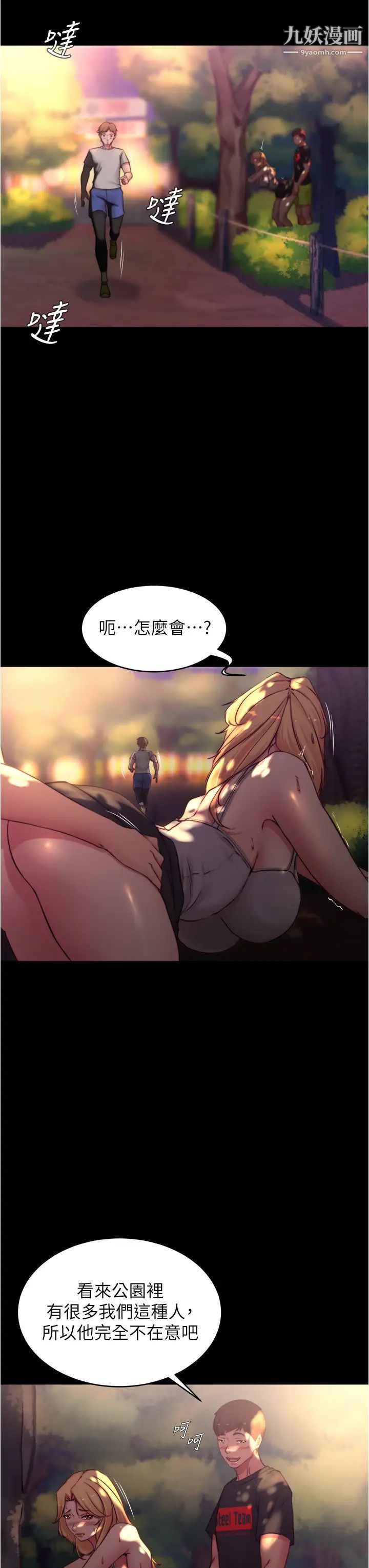 小裤裤笔记第63话-打炮的样子被看光光瞭…!