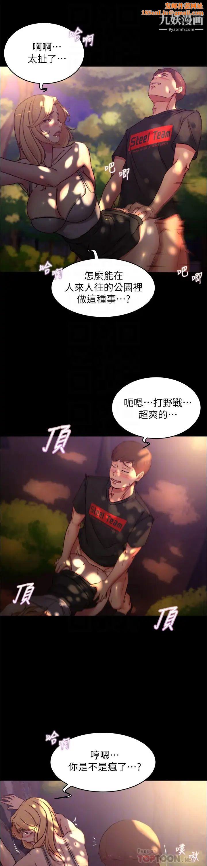 小裤裤笔记第63话-打炮的样子被看光光瞭…!